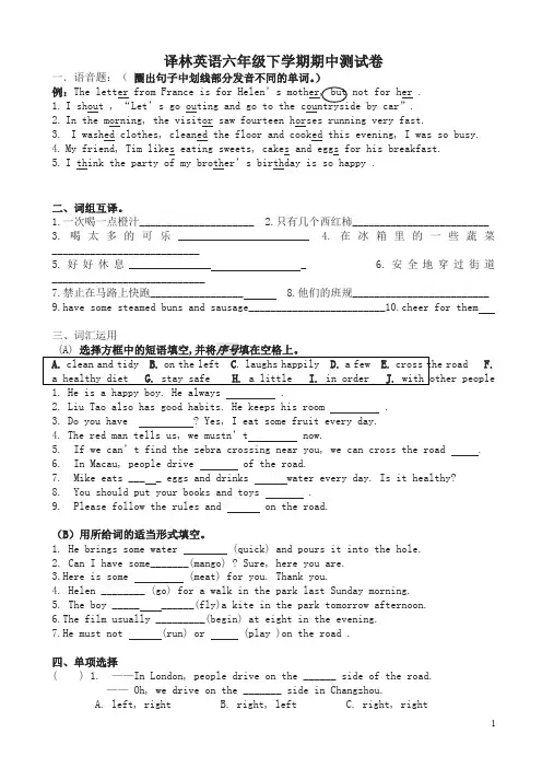 (译林牛津版)六年级下英语期中试卷(有答案)【精选】