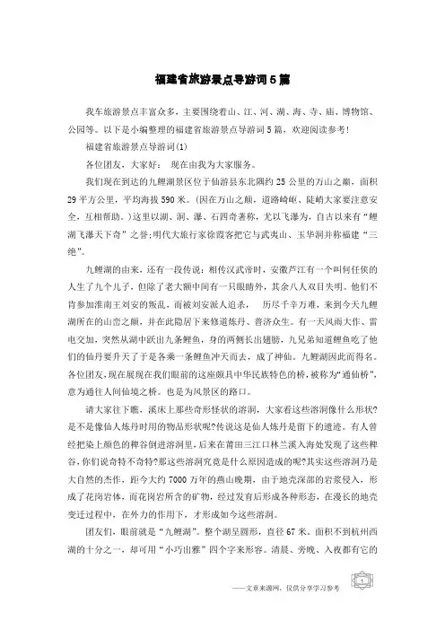 福建省旅游景点导游词5篇