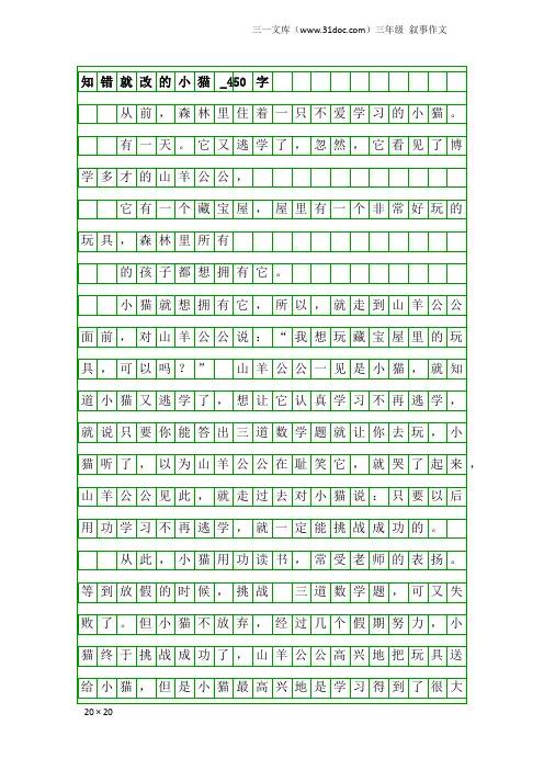三年级叙事作文：知错就改的小猫_450字
