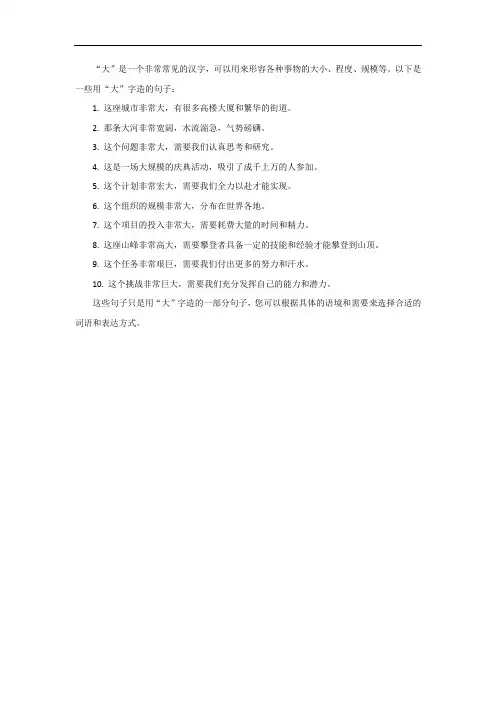 大怎么造句子