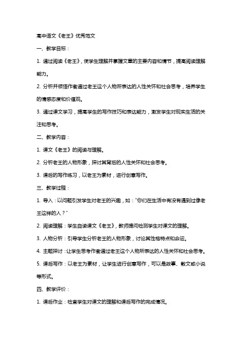 高中语文老王教案范文
