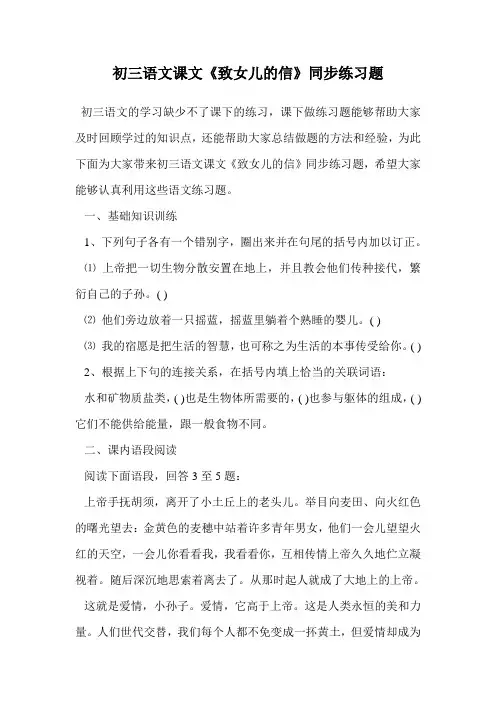初三语文课文《致女儿的信》同步练习题.doc