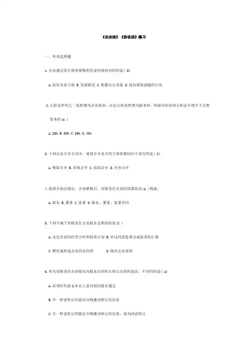 2023年公司法合同法习题汇编答案