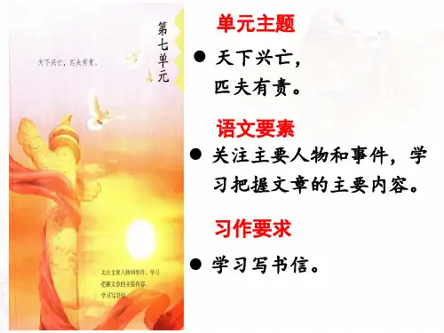 统编版小学四年级上册语文 第7单元 21.古诗三首第1课时