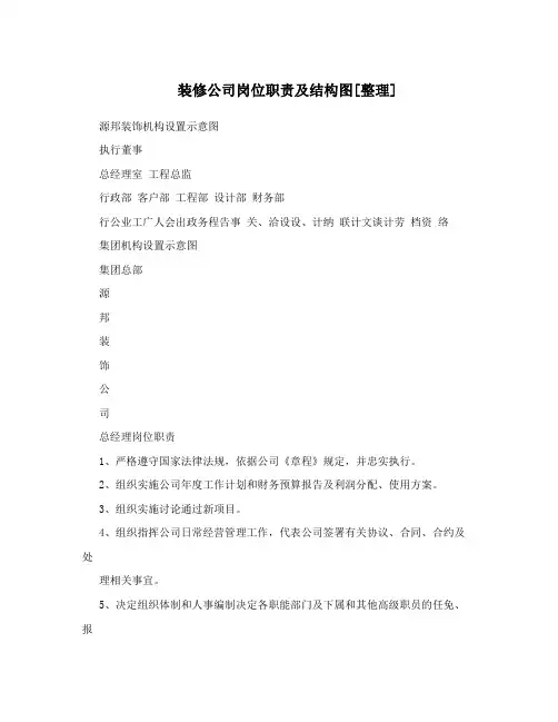 装修公司岗位职责及结构图[整理]