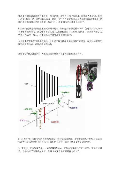 变速器调整方法