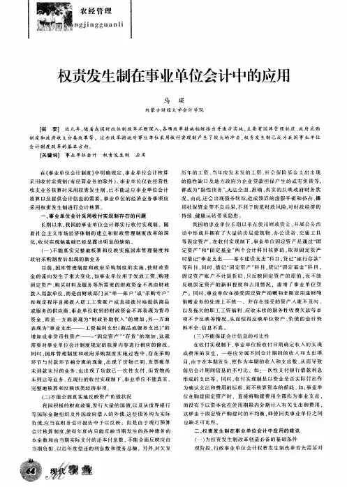 权责发生制在事业单位会计中的应用
