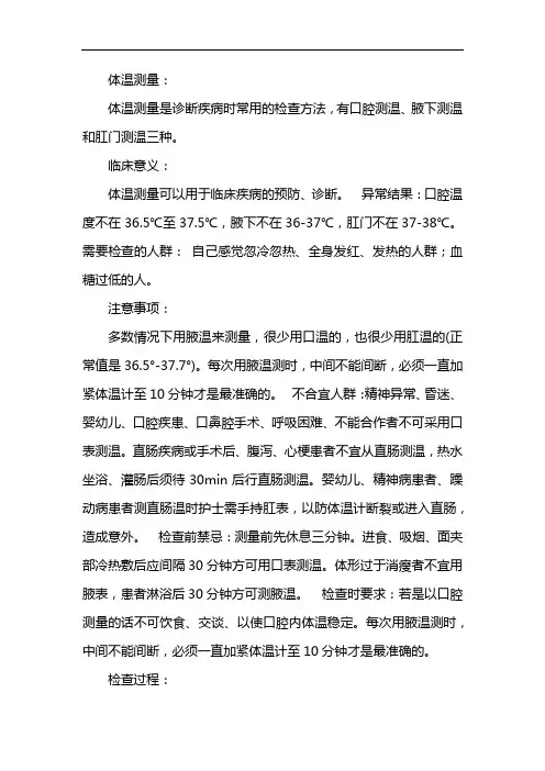 体温测量记录表