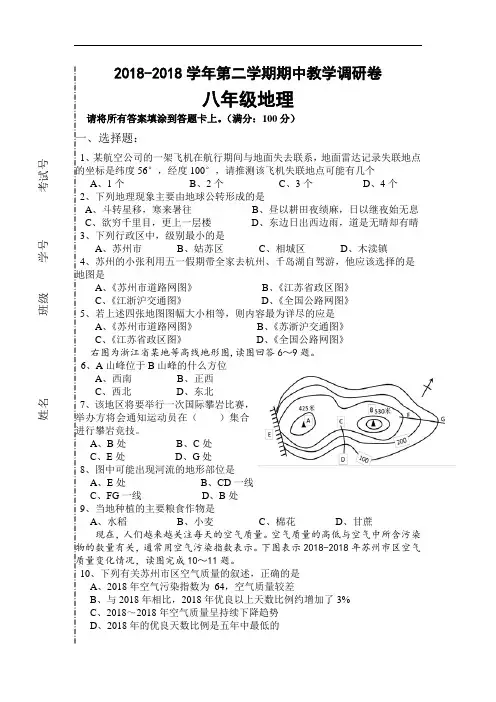初中地理-江苏省苏州市2018学年八年级地理下册期中试题 最新