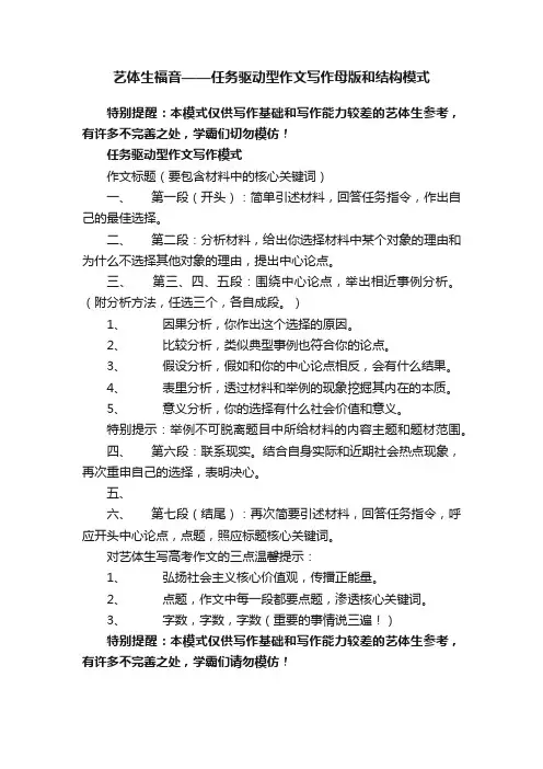 艺体生福音——任务驱动型作文写作母版和结构模式