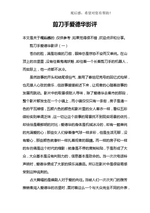 剪刀手爱德华影评