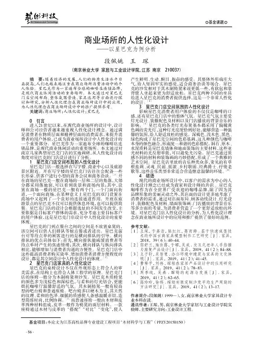 商业场所的人性化设计——以星巴克为例分析