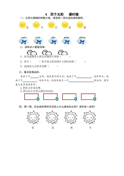 部编版一年级语文下册4四个太阳课时练及答案【最新更新】