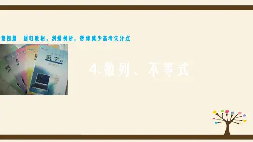 (全国通用)2016版高考数学大二轮总复习 增分策略 第四篇 第4讲 数列、不等式课件