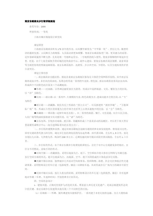 南京东路商业步行街详细规划