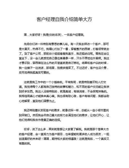 客户经理自我介绍简单大方