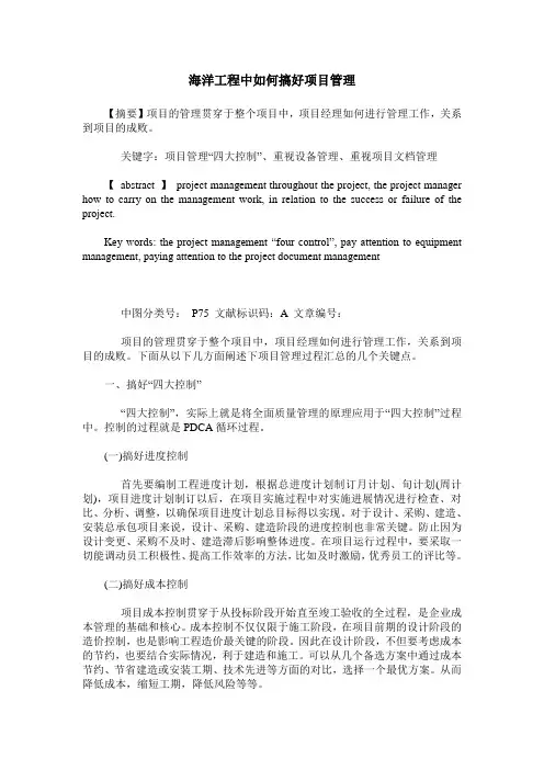 海洋工程中如何搞好项目管理