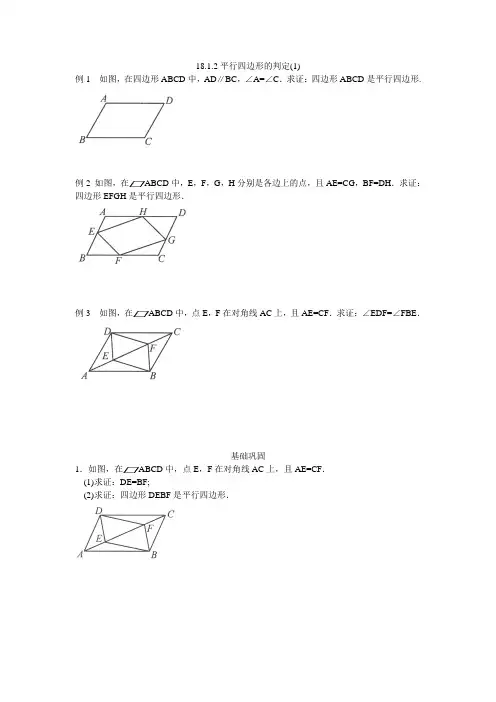 人教版数学八年级下册 18 1 2平行四边形的判定 分层练习(无答案) 