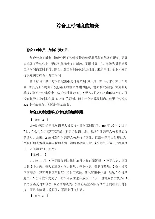 综合工时制度的加班