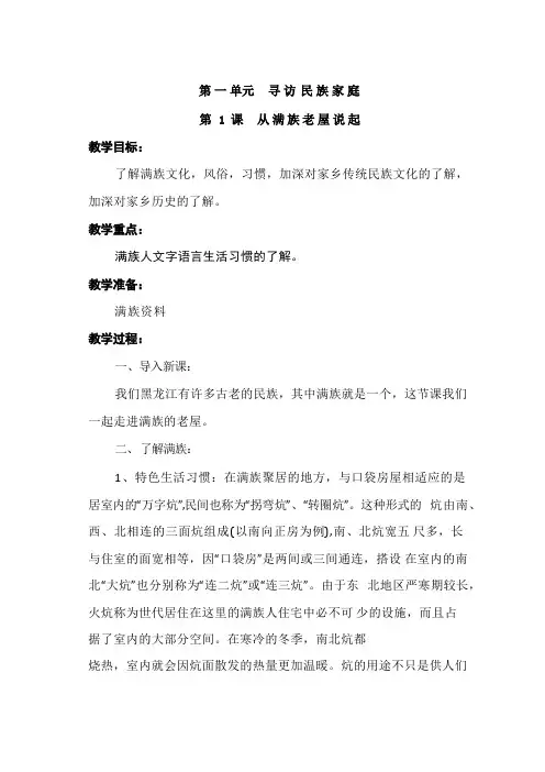 黑龙江小学地方课程《人文与社会》教案(四年级上)