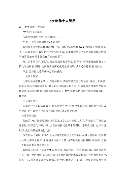 ppt制作十大绝招
