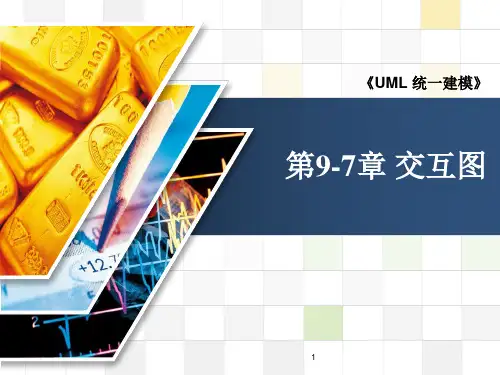 第9-7章 交互图
