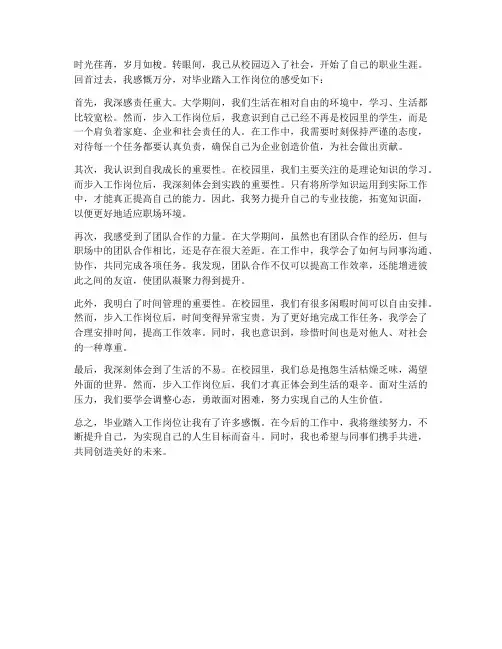 毕业踏入工作岗位的感想