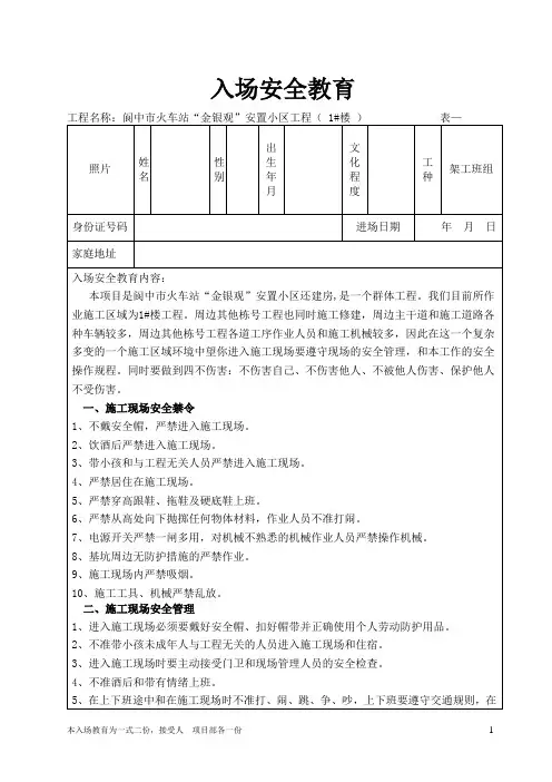 架子工班组入场安全教育 2