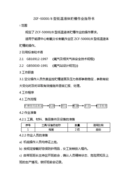 低温液体贮罐讲课教案