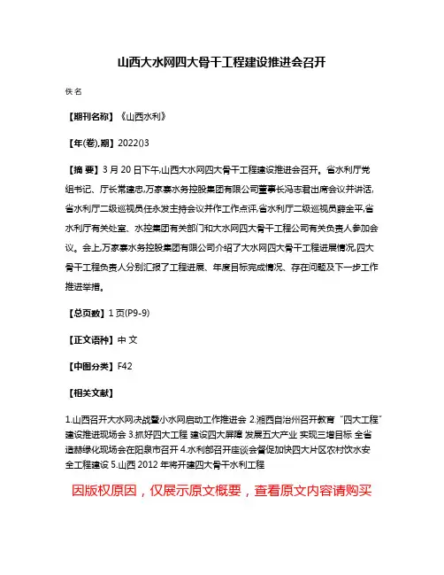 山西大水网四大骨干工程建设推进会召开