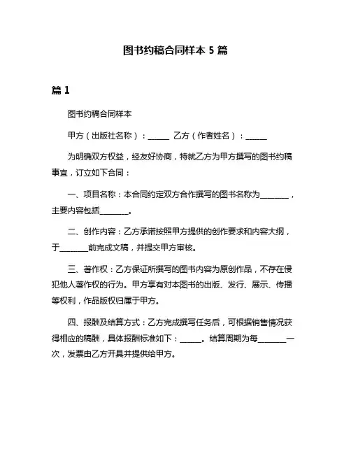 图书约稿合同样本5篇