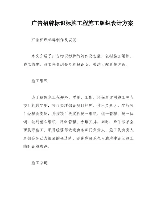 广告招牌标识标牌工程施工组织设计方案