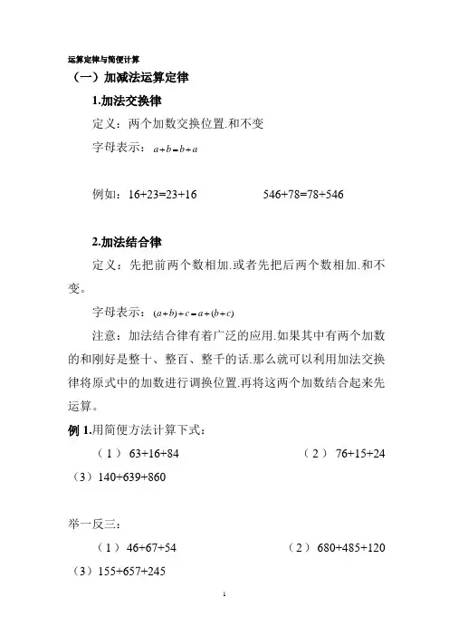 四年级运算定律与简便计算练习题大全 (2)