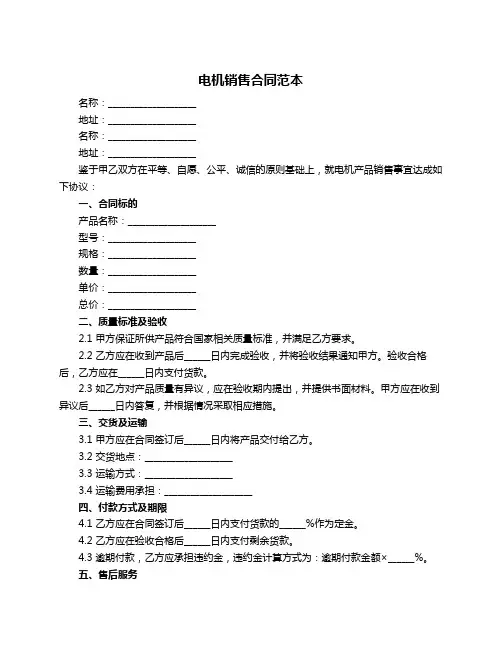 电机销售合同范本
