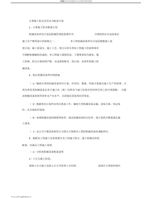(完整版)主要施工机具与劳动力配备计划