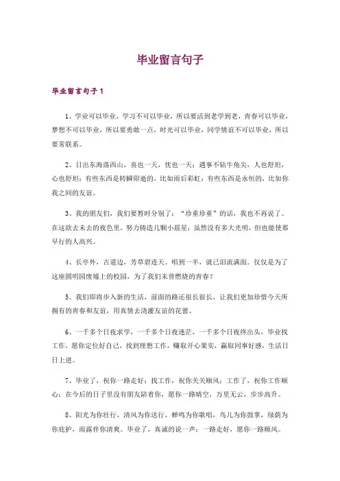 毕业留言句子