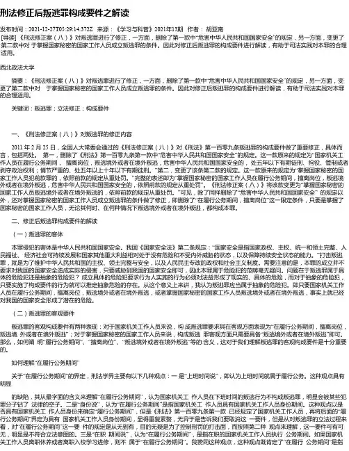 刑法修正后叛逃罪构成要件之解读
