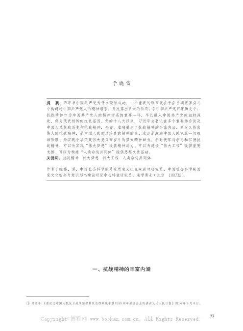 论抗战精神的丰富内涵与时代价值