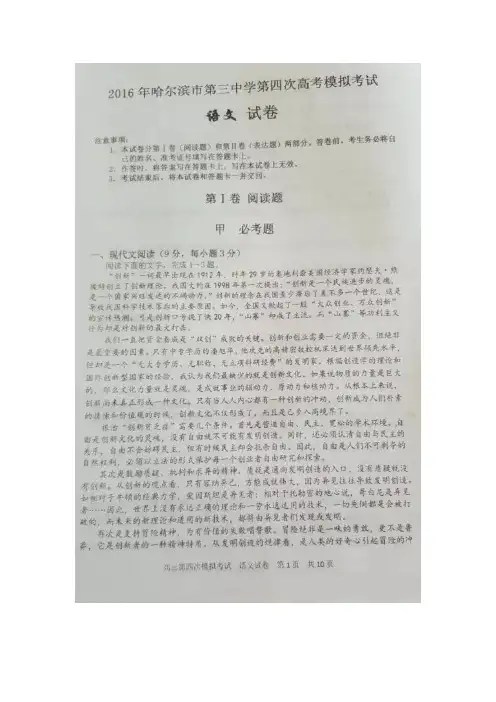 2016届黑龙江省哈尔滨市第三中学高三第四次高考模拟考试语文试题(图片版)