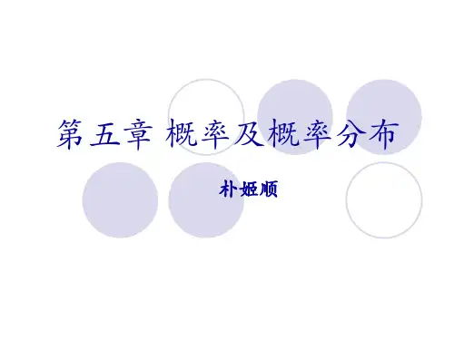 教育统计学 第五章