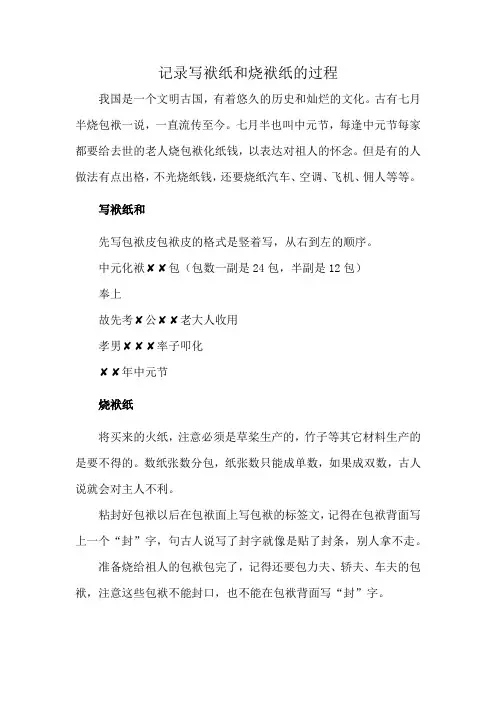 记录写袱纸和烧袱纸的过程