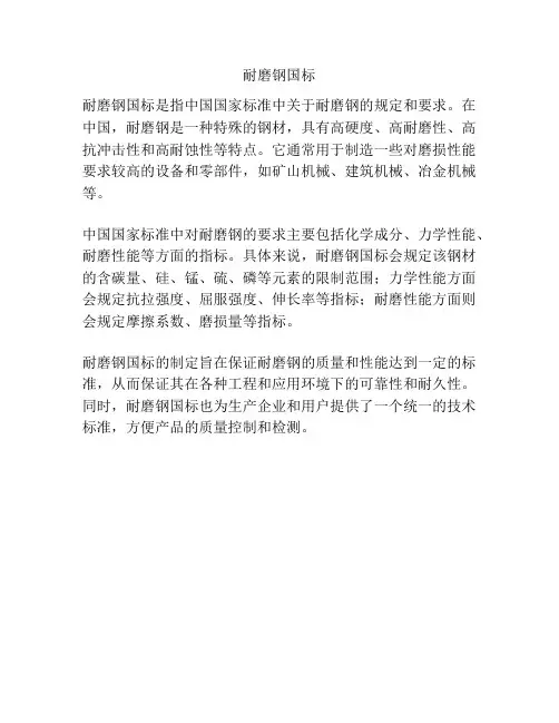 耐磨钢国标