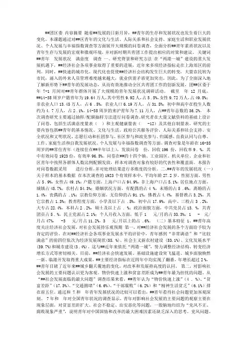 青年发展状况的调查报告【精品】