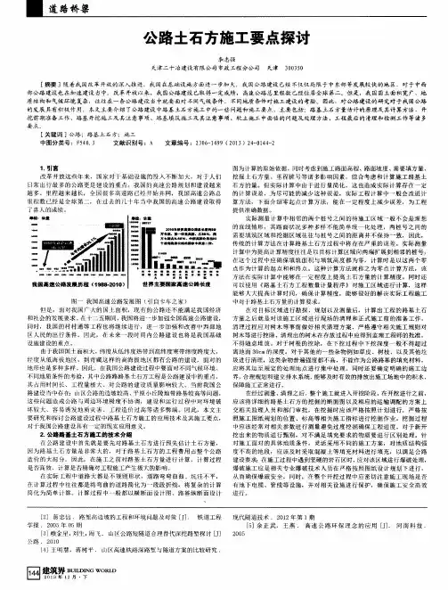 公路土石方施工要点探讨