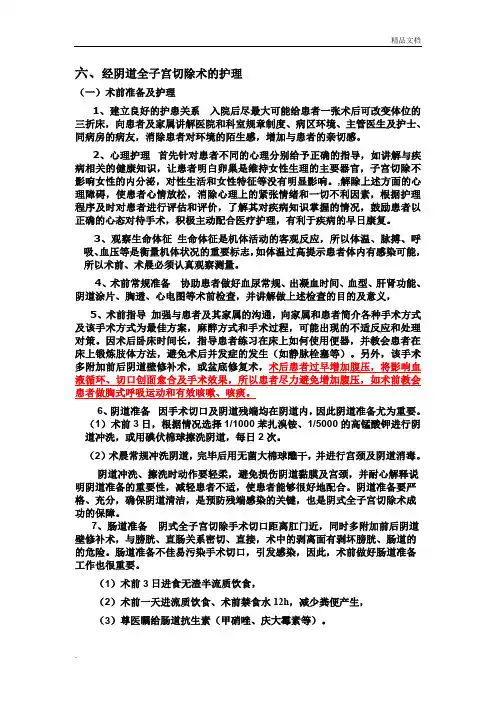 阴式全子宫切除术护理)
