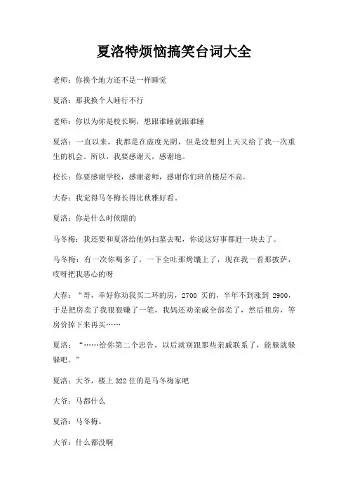 夏洛特烦恼搞笑台词大全