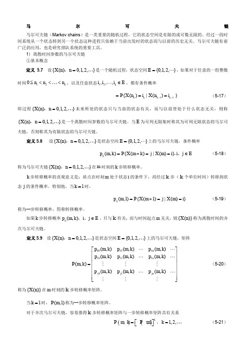 马尔可夫链