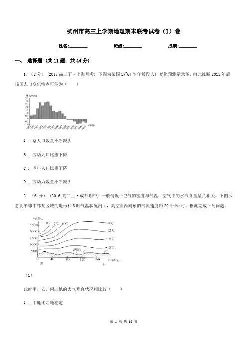 杭州市高三上学期地理期末联考试卷(I)卷