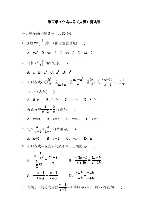北师大版2019-2020学年八年级数学下册第五章《分式与分式方程》单元考试卷及答案