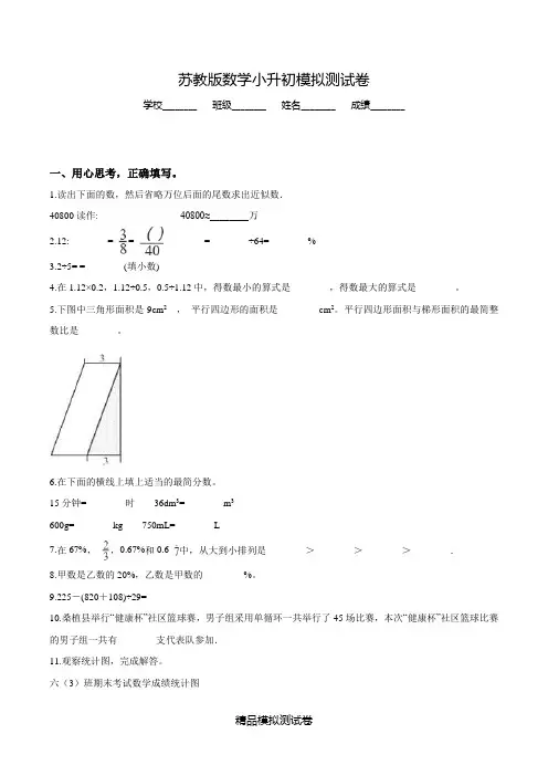 【苏教版】数学六年级下学期小升初模拟卷及答案